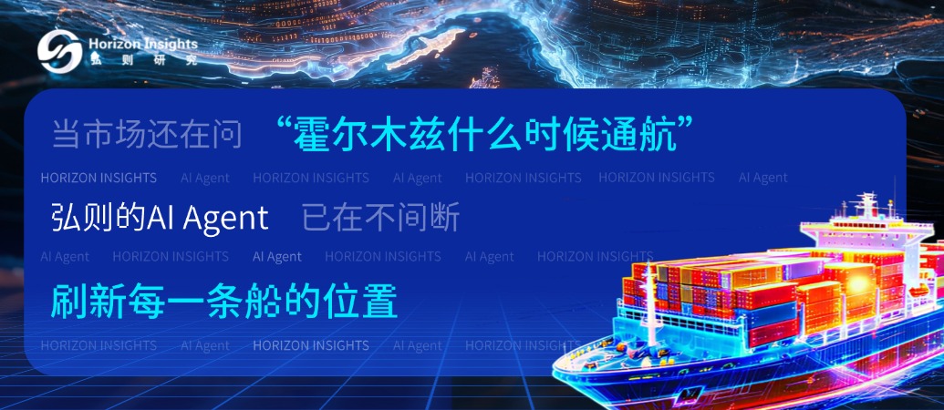 战时发布，航运监控Agent！